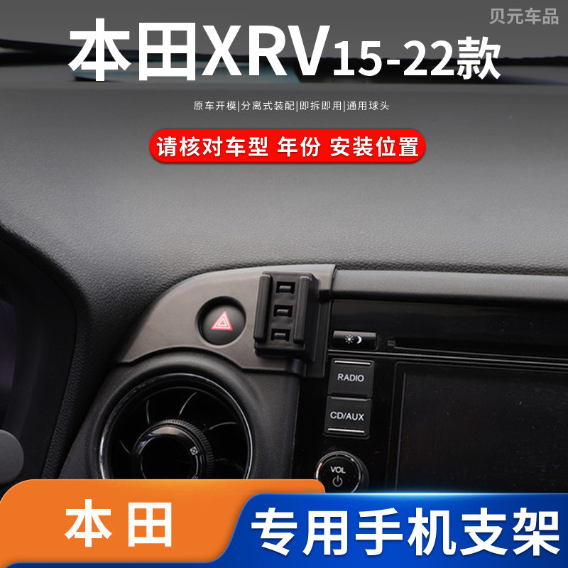 适用15-22款本田XRV专车专用车载手机支架磁吸无线充电导航底座