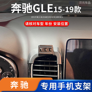 适用15-19款奔驰GLE专车专用车载手机支架磁吸无线充电导航底座