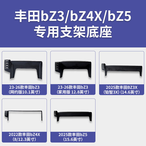 丰田bZ3/bZ3X/bZ4X/bZ5专车专用车载手机支架屏幕导航底座配件