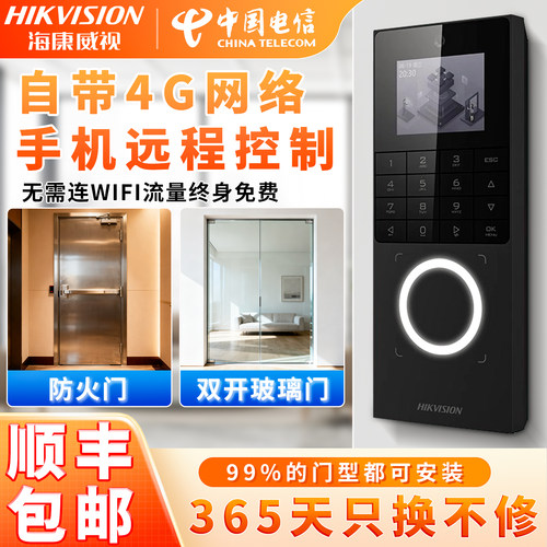 海康威视4G人脸刷卡门禁机