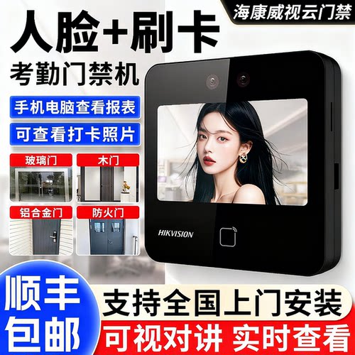 海康威视人脸识别门禁机