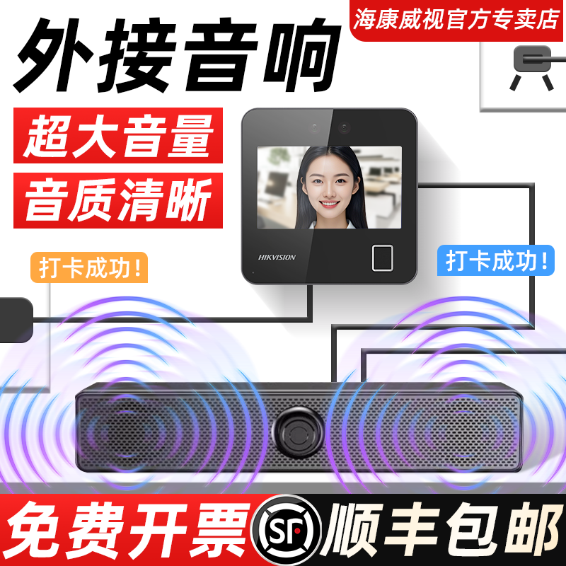 海康威视考勤机专用外接喇叭音箱音质清晰技术装好发出适用于嘈杂的环境超大声音扬声器扩音器打卡机用