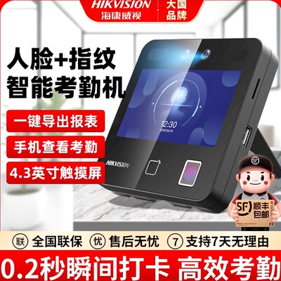 海康威视打卡机人脸指纹密码刷卡
