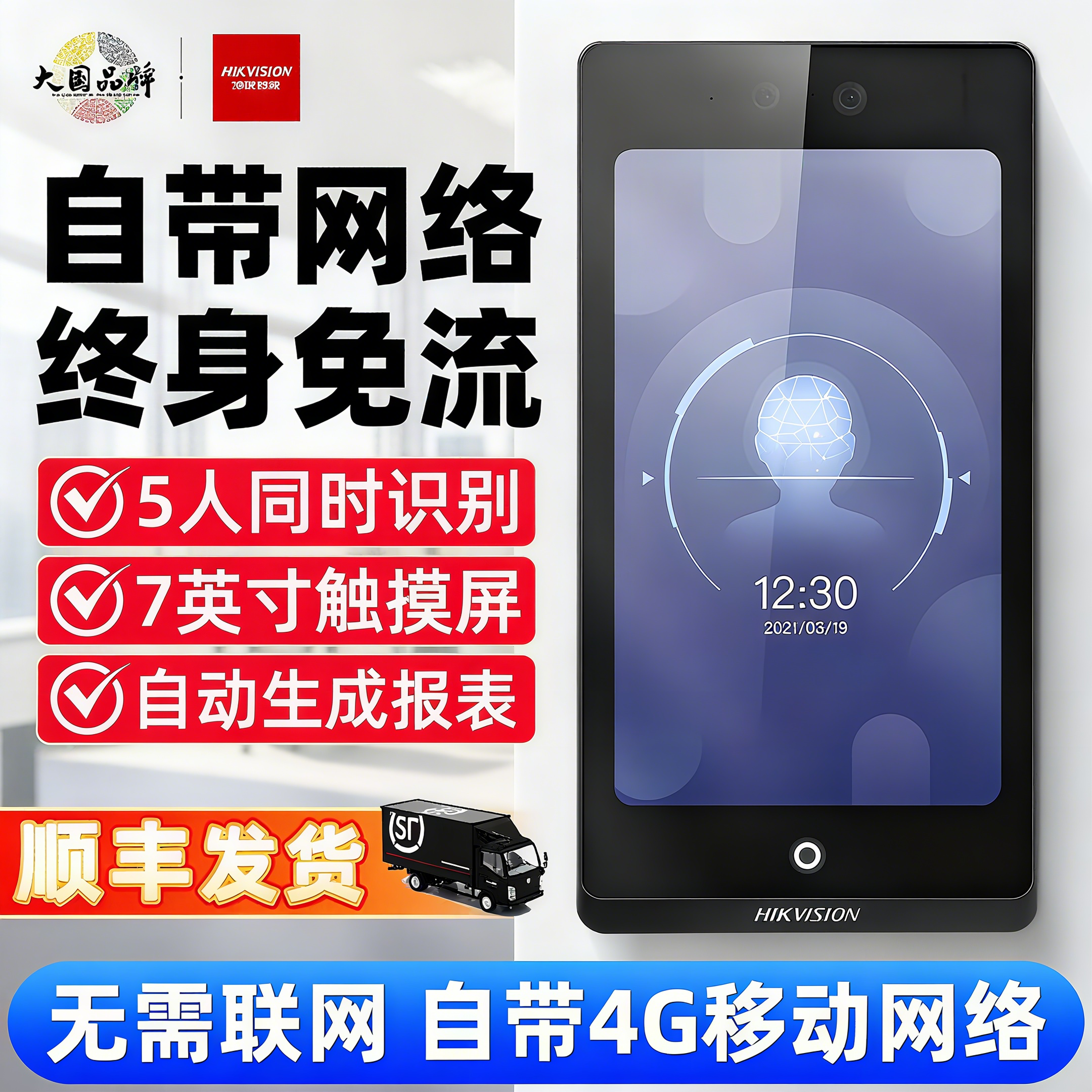 自带4G移动WiFi云考勤门禁一体机