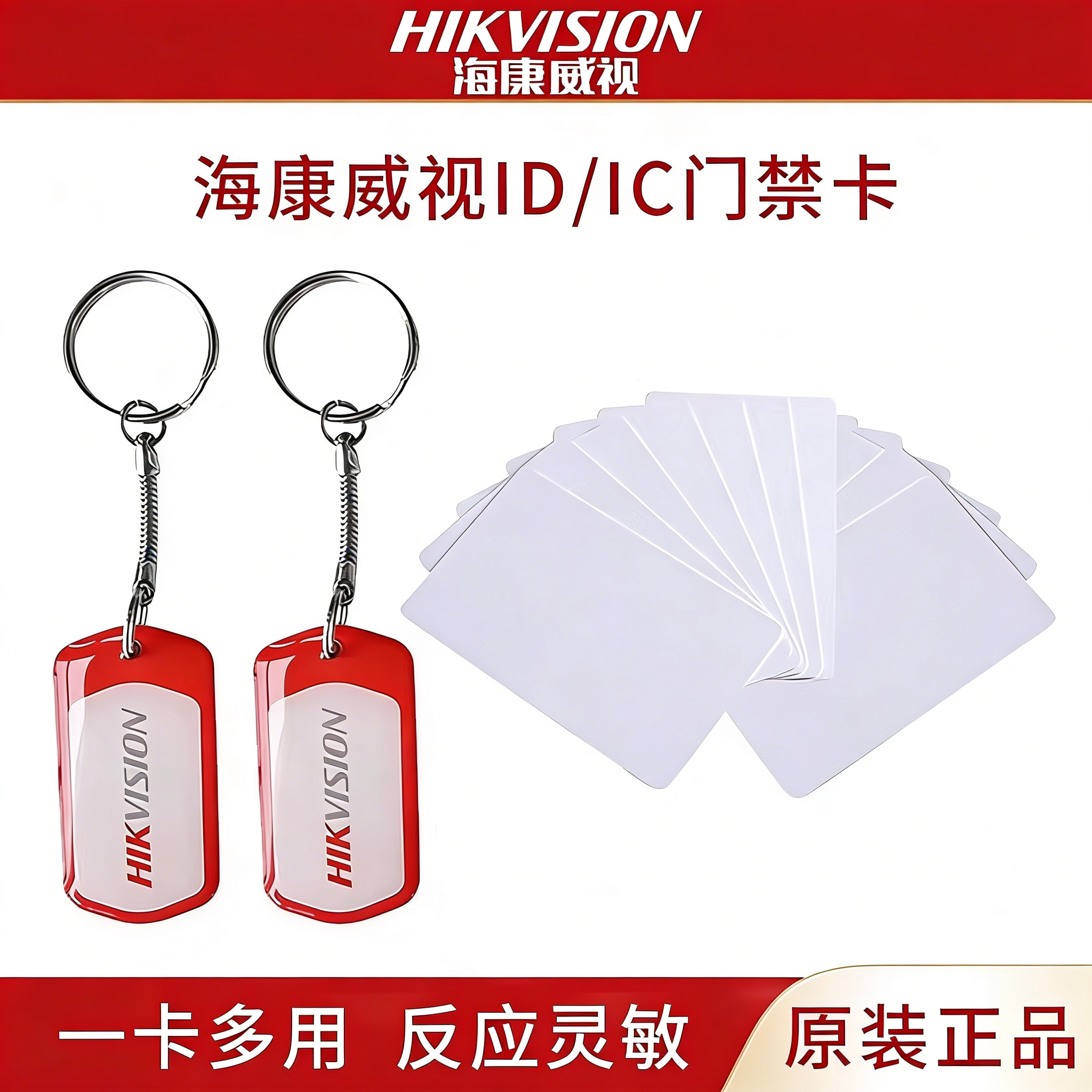 海康威视小区电子门禁卡通用感应白卡酒店IC卡ID电梯卡单元