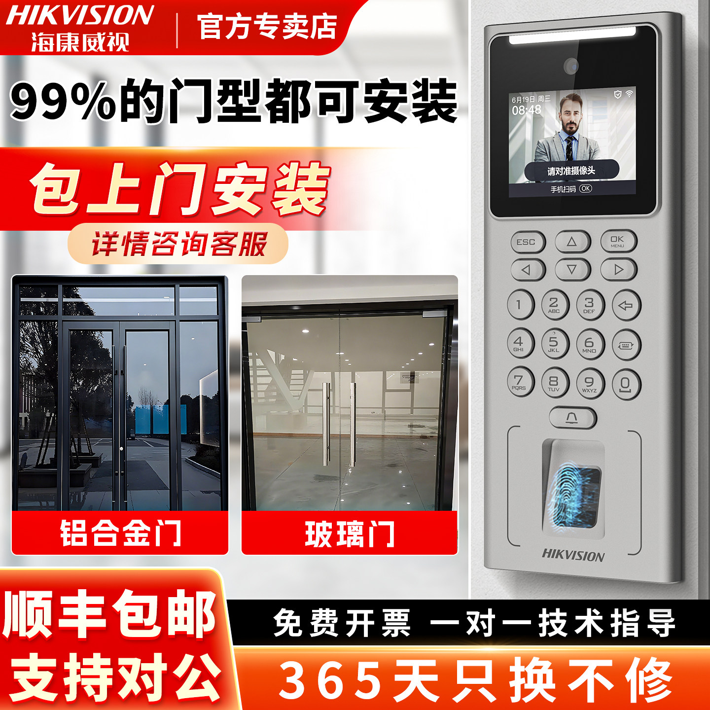 海康威视人脸指纹门禁机D14PLUS考勤门禁一体机电磁锁门禁系统单双扇玻璃门入户门铁门木门铝合金门肯德基门