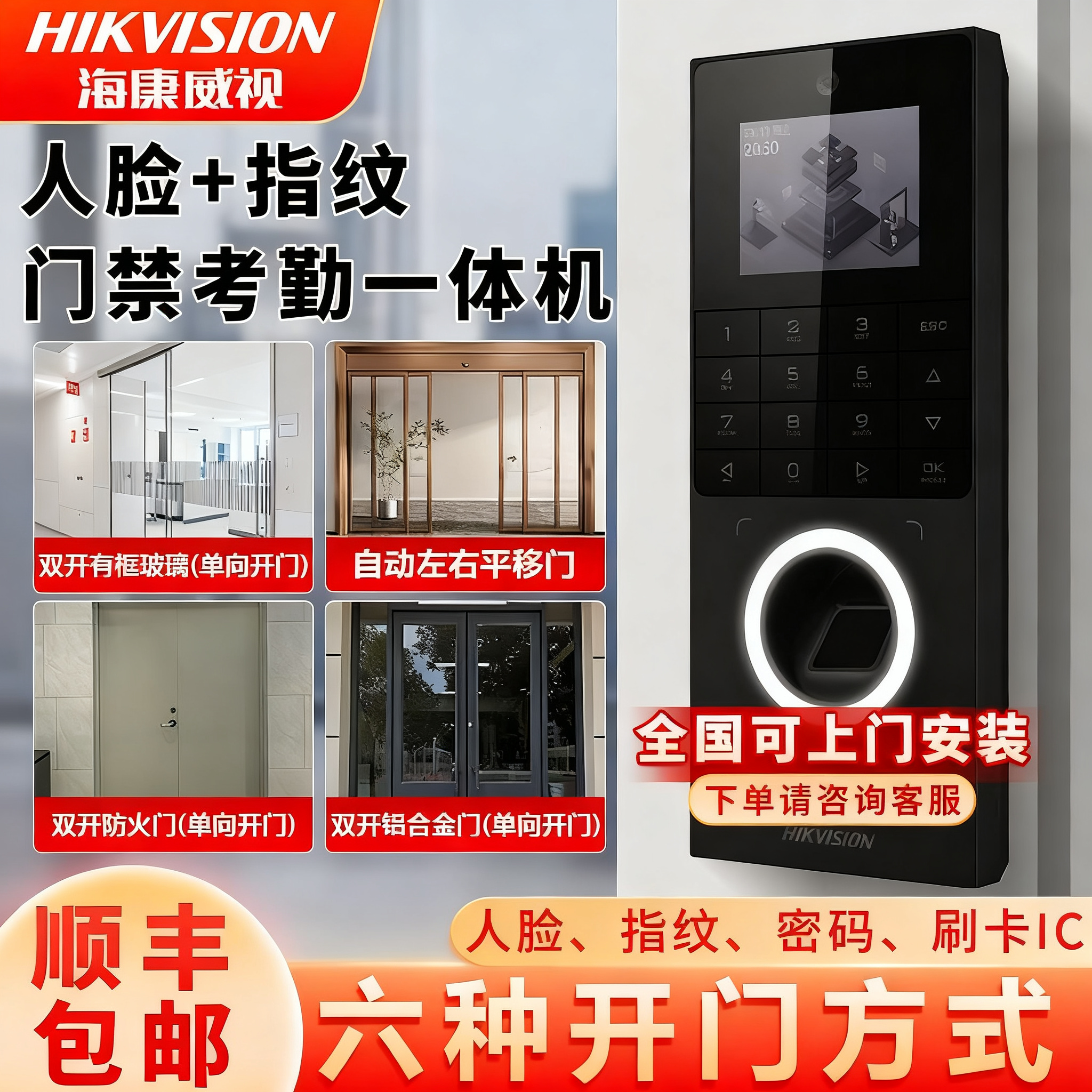 海康威视考勤门禁一体机门禁系统D20PLUS电锁远程开门手机app开门