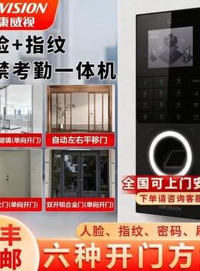 海康威视考勤门禁一体机门禁系统D20PLUS电锁远程开门手机app开门