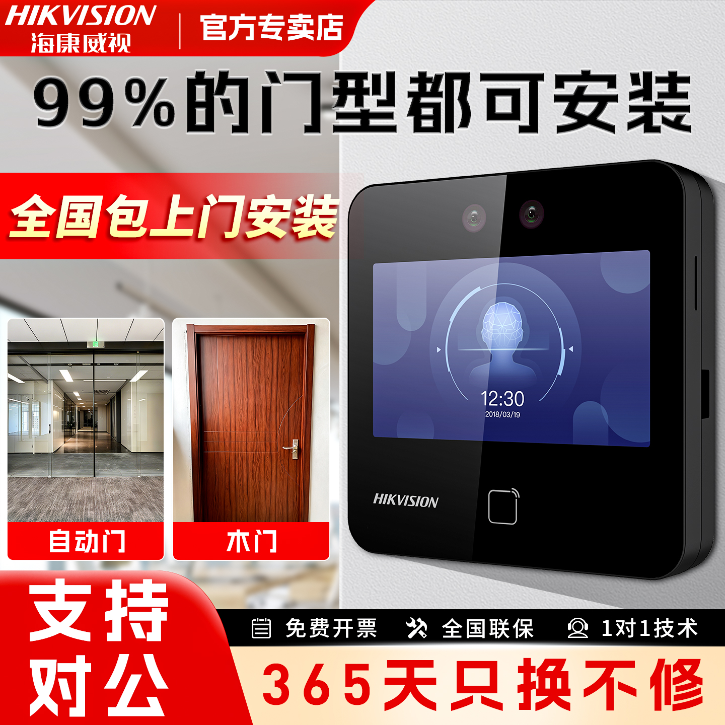 海康威视人脸识别门禁系统一体机