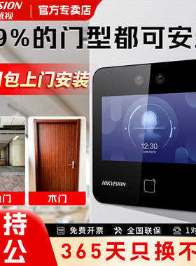海康威视人脸识别门禁系统一体机套装指纹密码考勤可视对讲小区