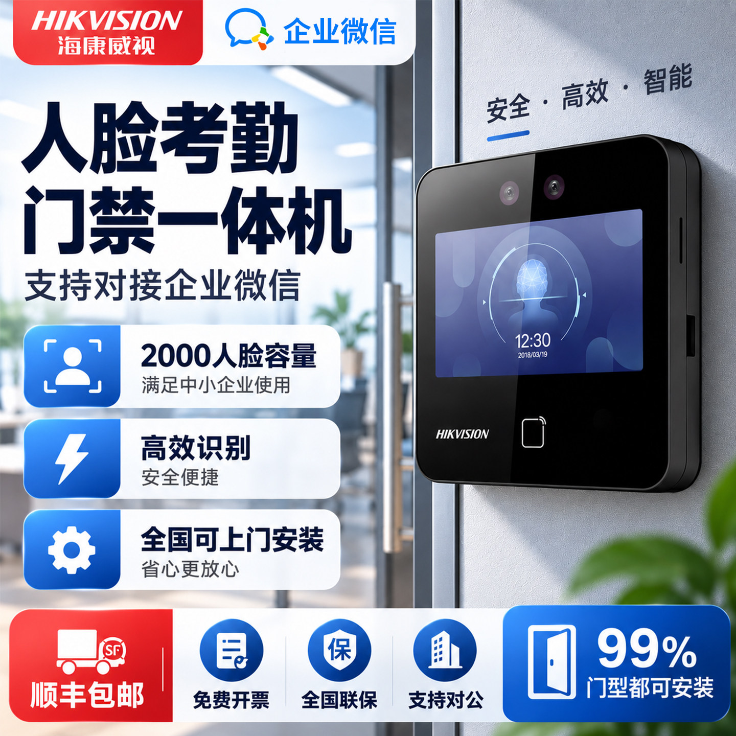 海康威视企业微信人脸考勤门禁一体机企微人脸识别门禁机系统套装手机远程开门磁力锁电子门禁机微信打卡机81