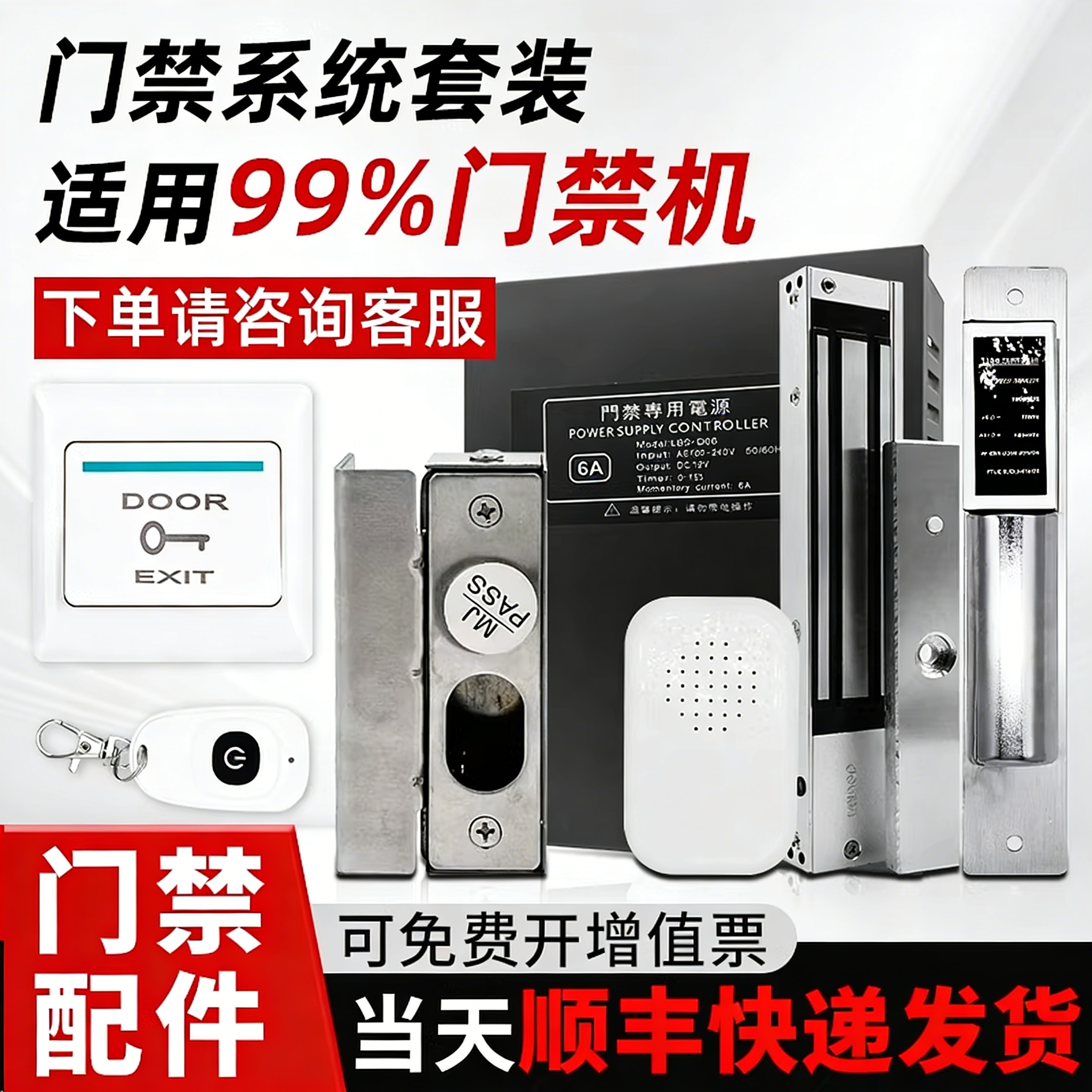 一站式门禁系统套装刷卡密码考勤电插锁电磁锁磁力锁配件齐全,电子/电工,门禁系统套装,淘宝优惠券,粉丝福利购,淘宝优惠卷