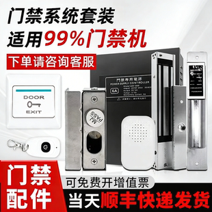 一站式门禁系统套装刷卡密码考勤电插锁电磁锁磁力锁配件齐全
