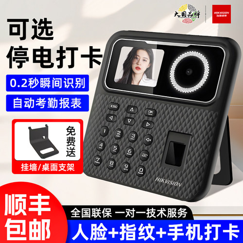 顺丰人脸考勤机海康威视WIFI联网