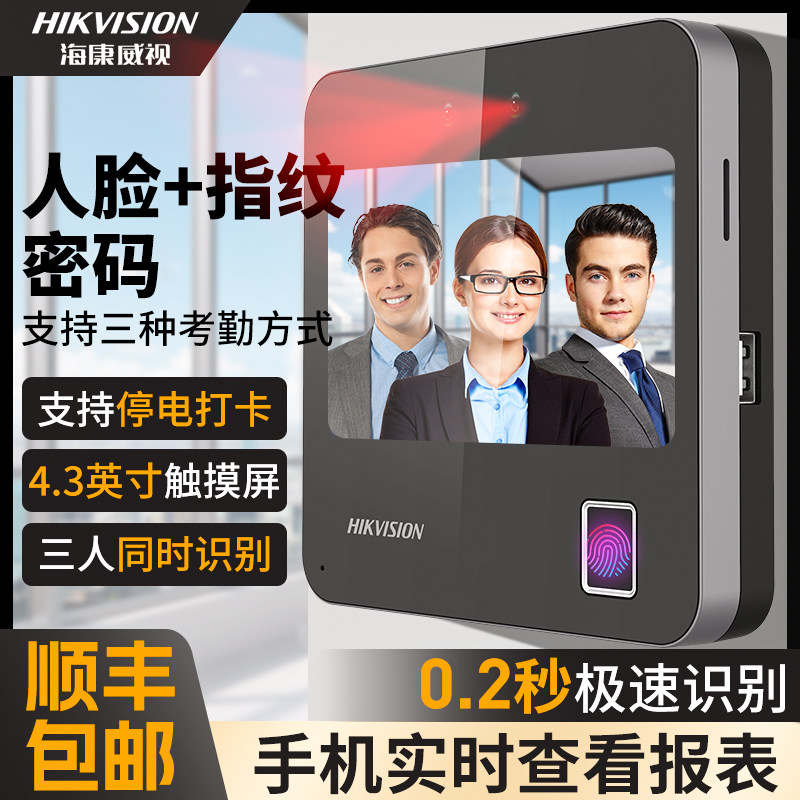 海康威视A12人脸指纹识别打卡机员工面部密码签到考勤机WIFI联网APP手机电脑小程序异地远程查看打卡照片