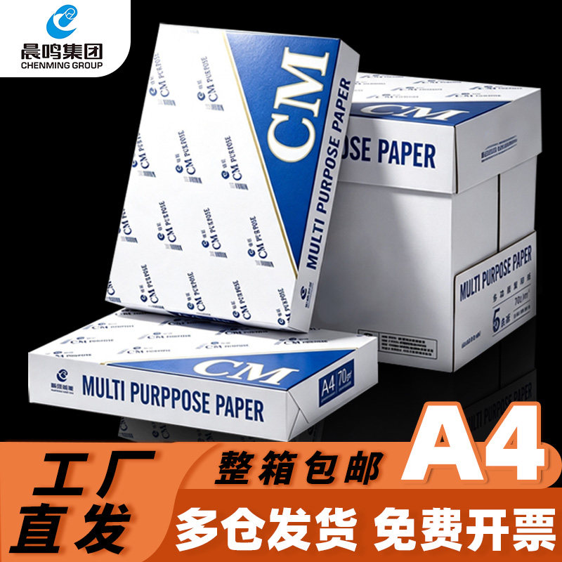 【晨鸣】A4打印纸多仓发货图片