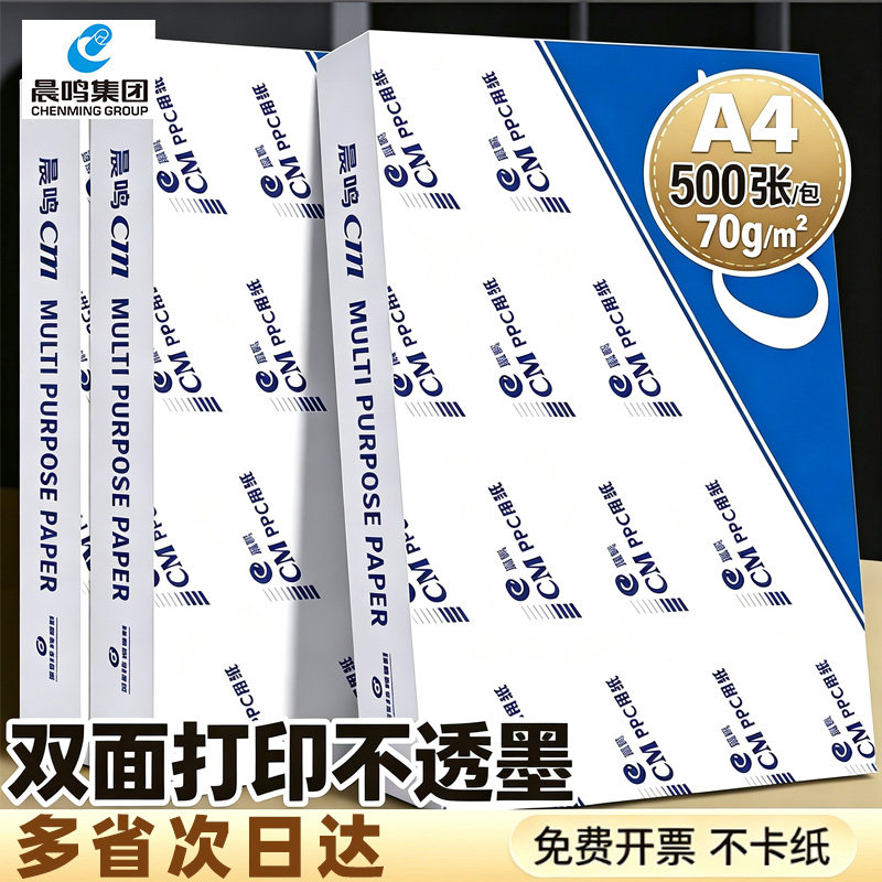 70克a4复印纸打印纸包邮