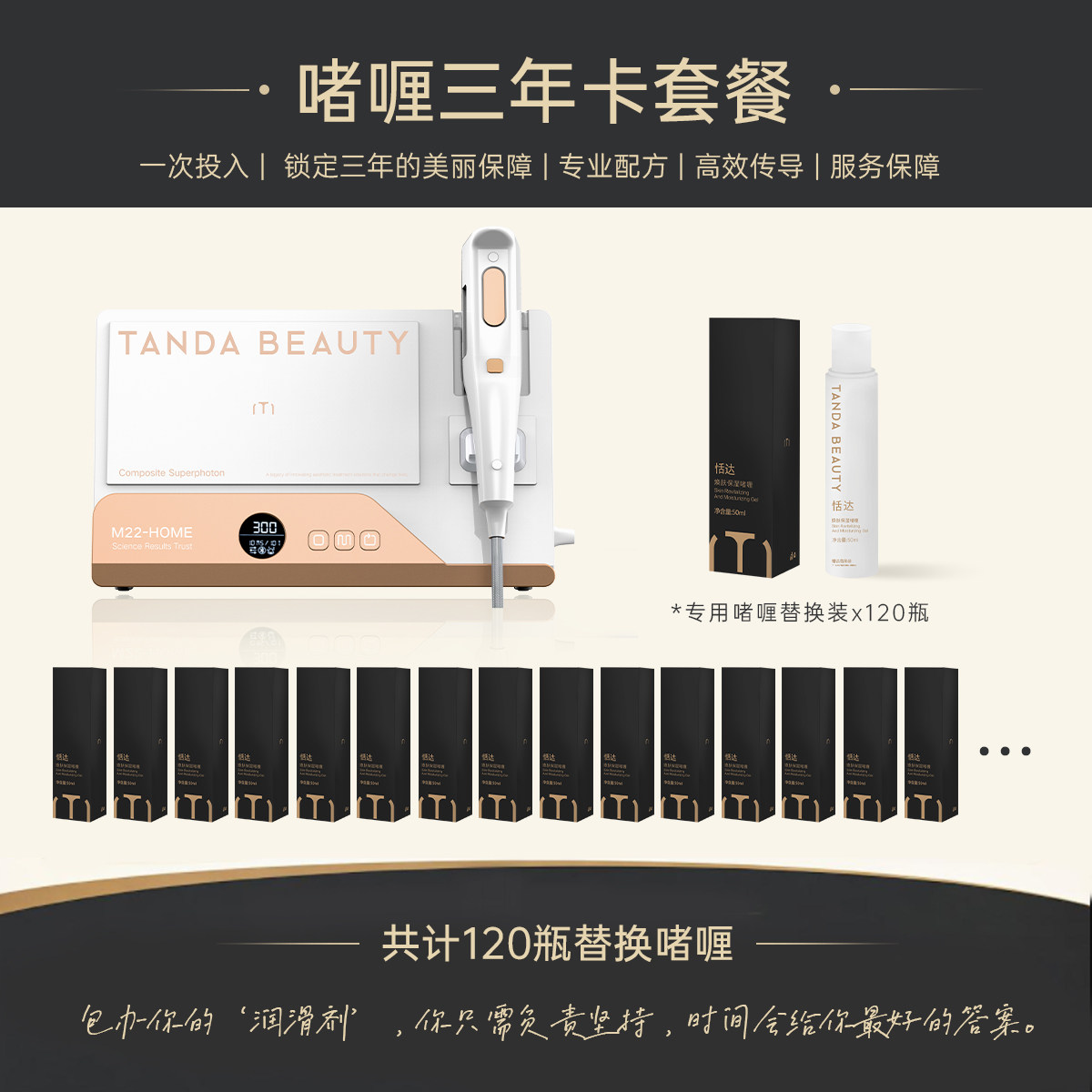 TANDABEAUTY家用美容仪专用耗材