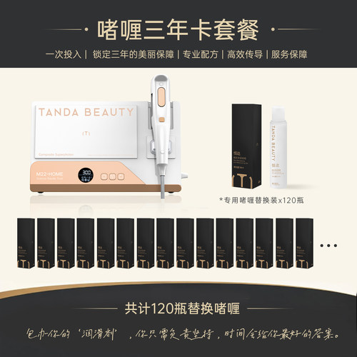 TANDABEAUTY家用美容仪专用耗材