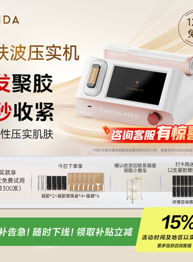 TANDA BEAUTY索肤波压实机家用美容仪器提拉紧致去皱淡纹SOHOWAVE