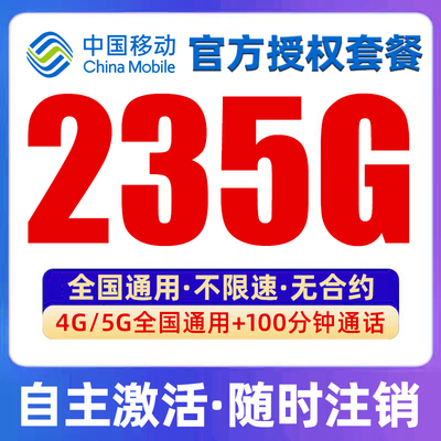 中国移动流量卡纯上网卡无线全国通用大王卡5G电话卡大流量手机卡