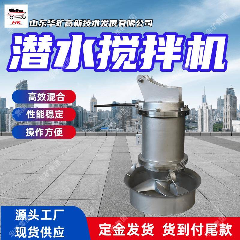 厂家出售潜水搅拌器不锈钢材质QJB3/8-400/3-740/s潜水搅拌器