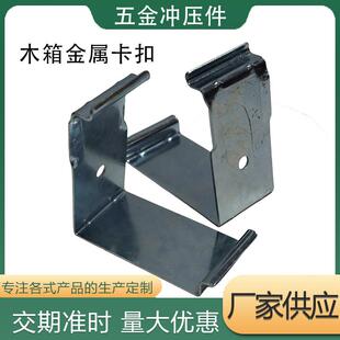 工厂生产五金木箱卡扣 304不锈钢碳钢折弯钣金加工五金冲压件