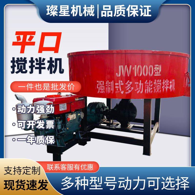 JW500型立式电动平口搅拌机水泥砂浆混凝土柴油搅拌机JW350搅拌机