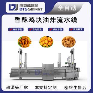 香酥鱼块油炸机鸡肉块自动刮渣油炸机蛙米花香酥鸡块油炸成套设备