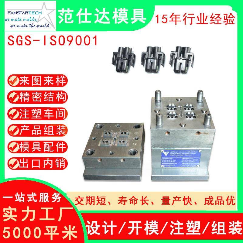 精密零件汽车配件接插件连接器注塑模具塑料外壳塑料模具模具厂家