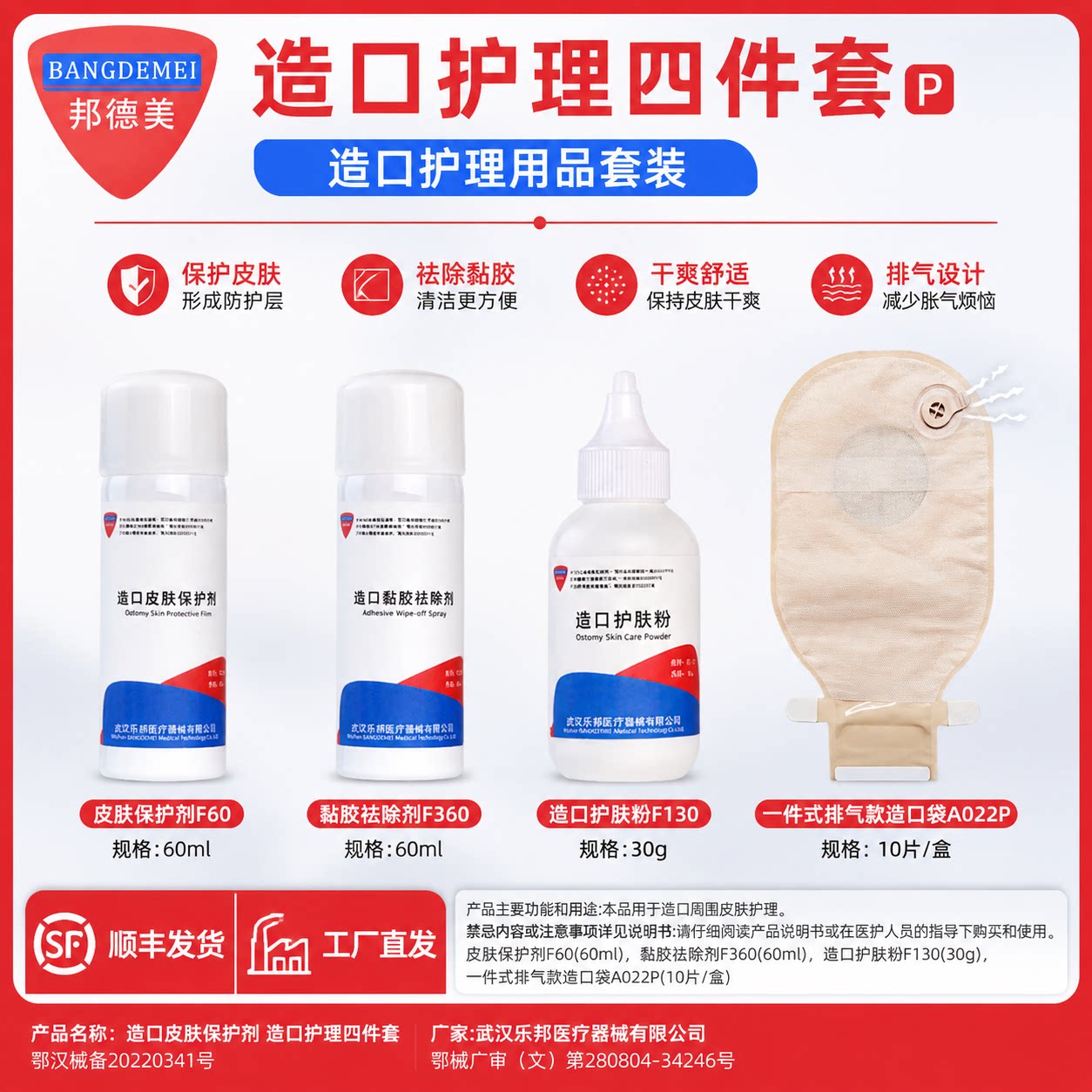 医用造口四件套成人一件式造口袋图片