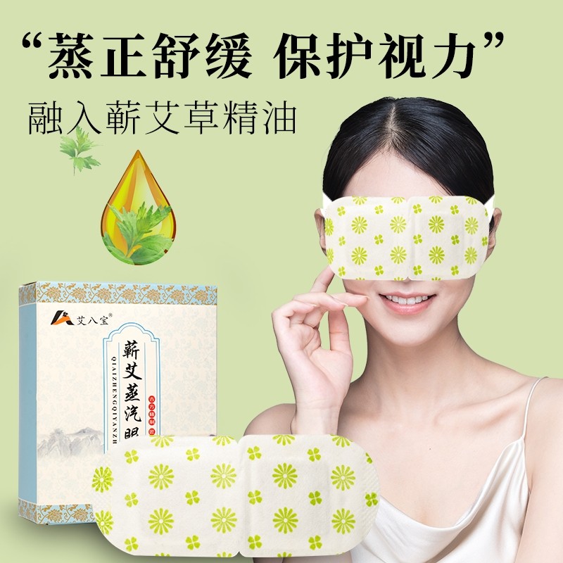 蕲艾蒸汽眼罩缓解眼疲劳艾草热敷眼睛发热睡眠遮光蒸手睡觉护眼贴,居家日用,蒸汽眼罩,淘宝优惠券,粉丝福利购,淘宝优惠卷
