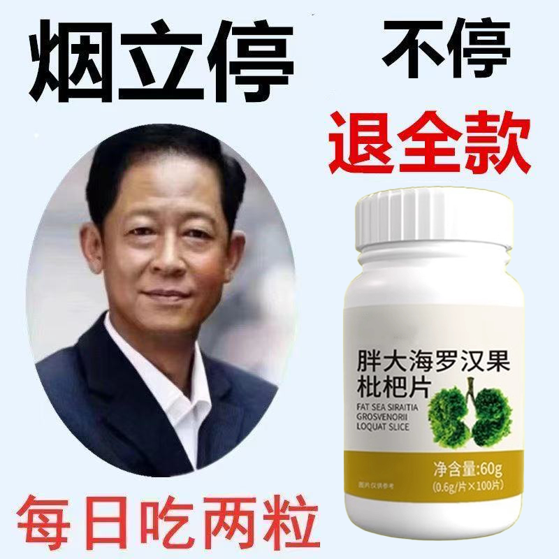 戒烟神器】清凉薄荷糖正品清烟含片枇杷胖大海罗汉果润喉烟民伴侣