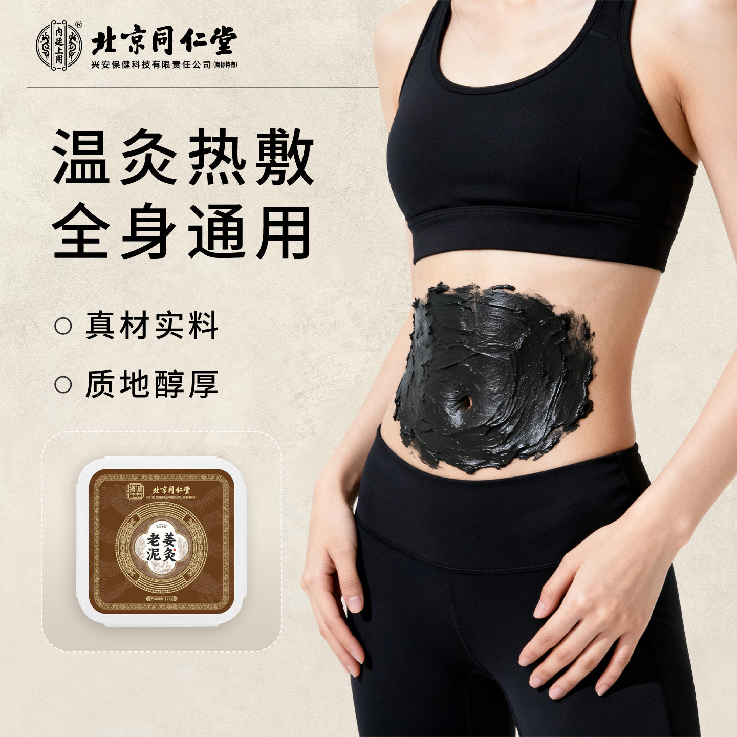 北京同仁堂艾草泥灸中药祛湿驱寒旗舰店正品老姜艾灸泥疗热敷全身