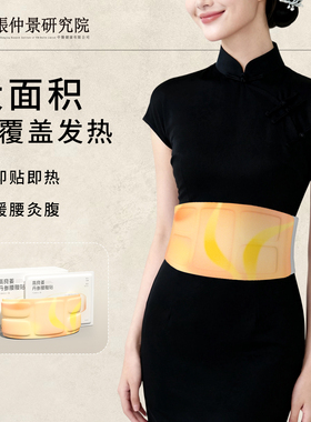 艾未知高良姜丹参暖腰贴蒸汽热敷暖宫寒暖腹护腰自发热艾灸保暖贴
