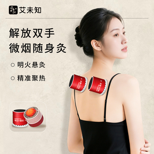 艾未知艾灸小悬灸盒随身灸家用悬灸筒艾灸器具小罐灸熏艾条艾柱