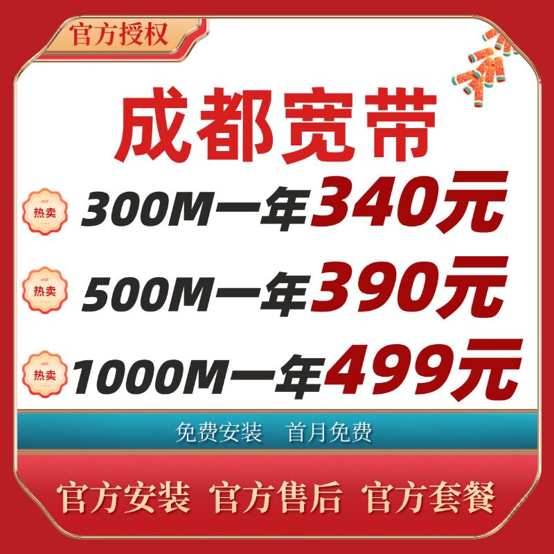 成都宽带办理安装短期包年租房家有线宽带办理