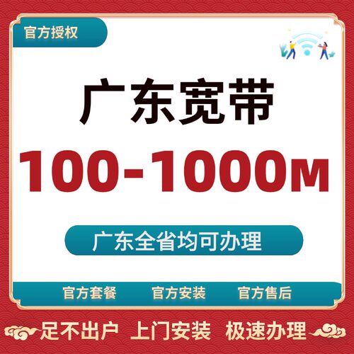 低价宽带办理