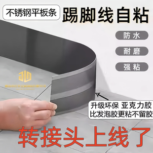 弯曲不锈钢薄款踢脚线10公分金属不锈钢贴脚线自粘免打孔自粘平板