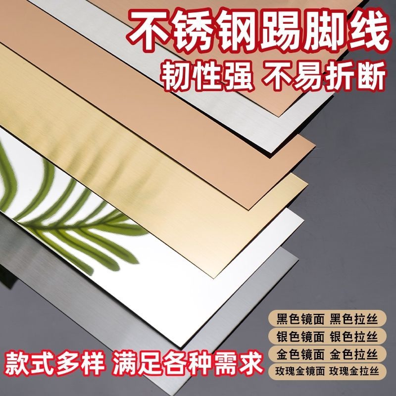 自粘型可以弯曲金属材质踢脚线