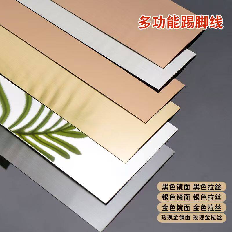 不锈钢黑钛金一字型踢脚线自粘平板装饰线条墙脚自粘条加厚脚贴线