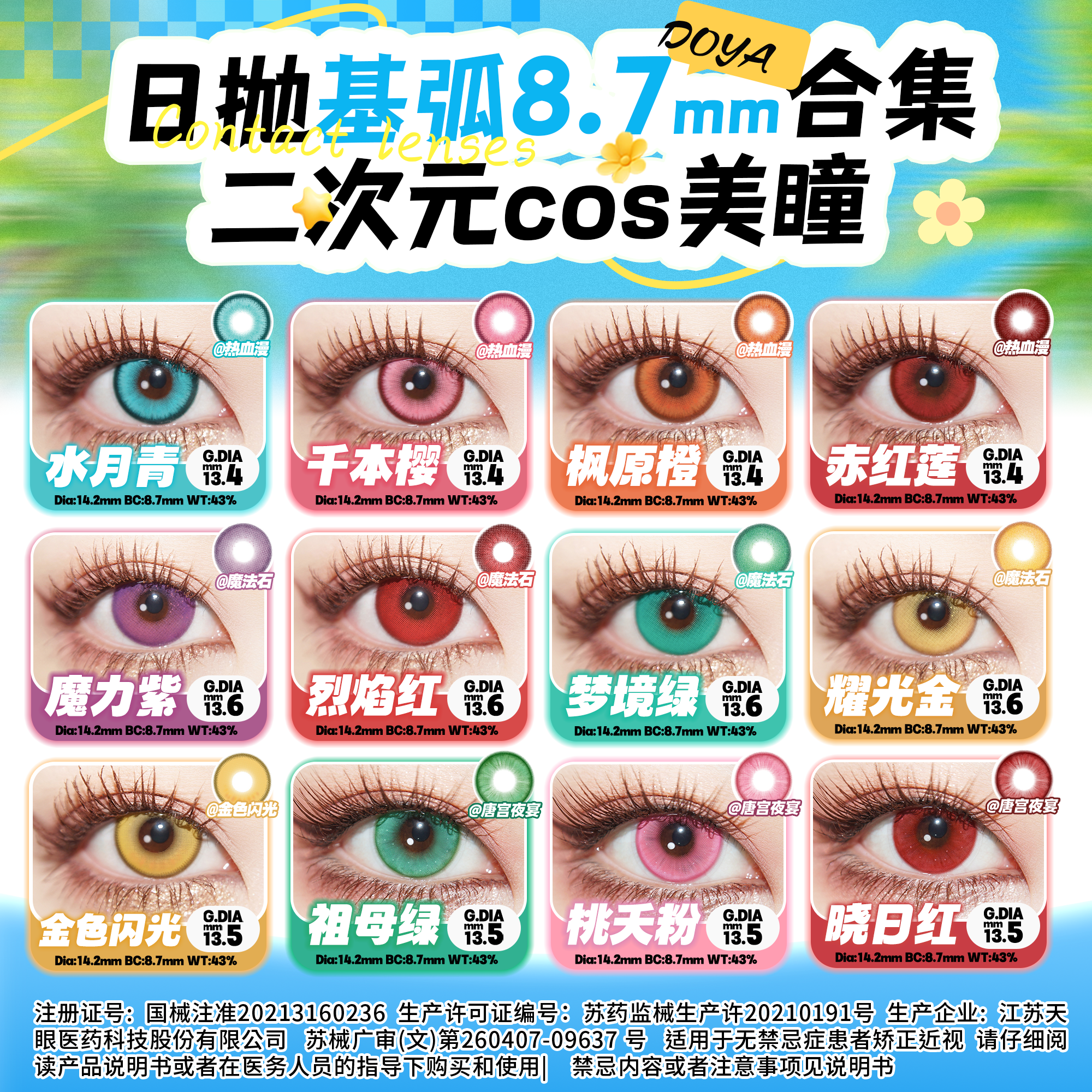 DOYA美瞳8.7mm基弧COS显色14.2直径二次元爱莉希雅原神小樱白厄