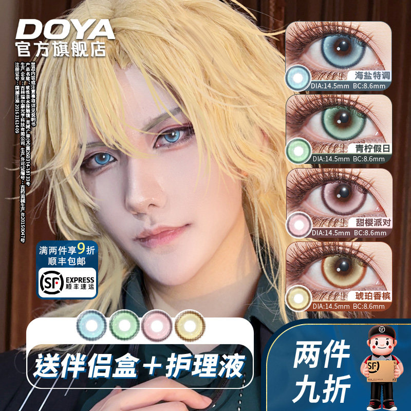 DOYA年抛美瞳气泡甜酒14.5mm彩色COS漫展蓝粉绿金带度数隐形眼镜