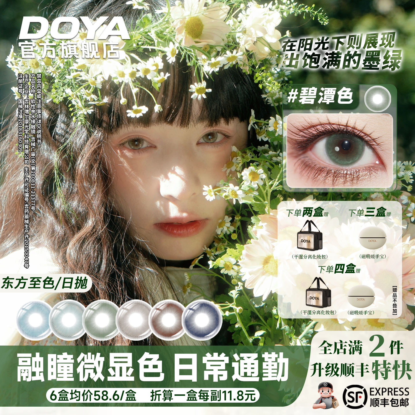 DOYA东方至色日抛小直径通勤彩色隐形眼镜学生自然微显色美瞳10片,隐形眼镜/护理液,彩色隐形眼镜,淘宝优惠券,粉丝福利购,淘宝优惠卷