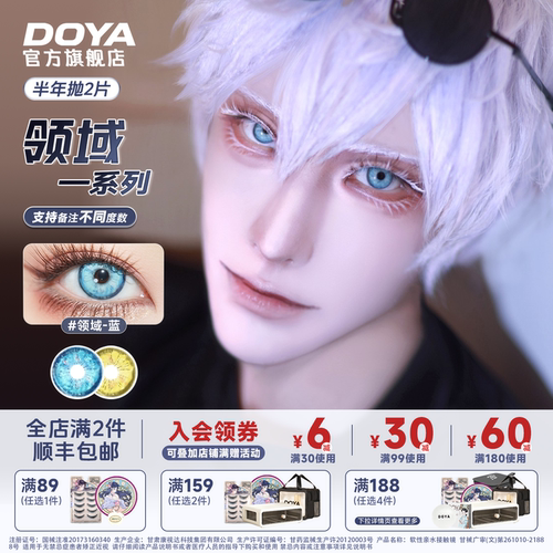 DOYA绝对领域系列美瞳上线~~