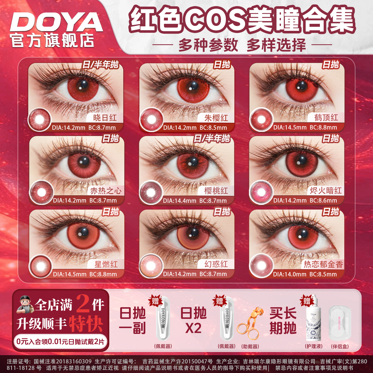 DOYA红色美瞳cosplay合集漫展两片漫画眼显色亚丝娜雾岛万叶可莉