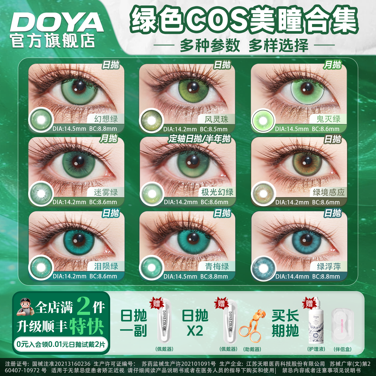 DOYA绿色美瞳COSPLAY合集显色漫展甘露寺蜜璃木之本樱蕾塞罗小黑