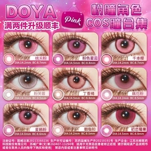 DOYA粉色COSPLAY美瞳两片合集漫画眼李天希姬怜美祢豆子约尔朵拉