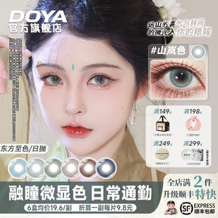 DOYA微显色混血自然日抛美瞳14.2mm东方至色日常通勤学生两片装棕