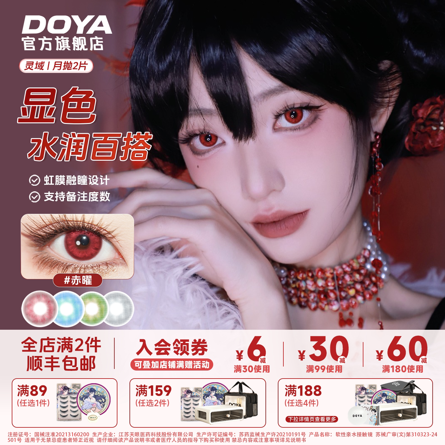 DOYA美瞳月抛灵域系列COS显色片二次元红蓝绿灰两片装彩色漫画眼